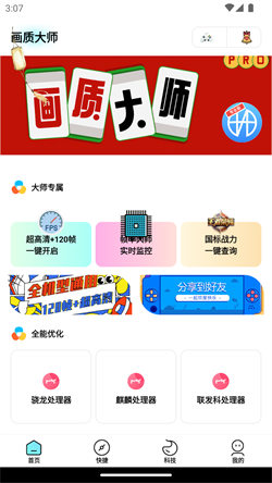 畫質大師專業版0