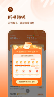 番茄暢聽極速版3