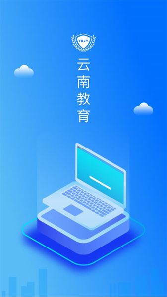 云南教育云平臺(tái)3