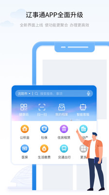 遼事通app2