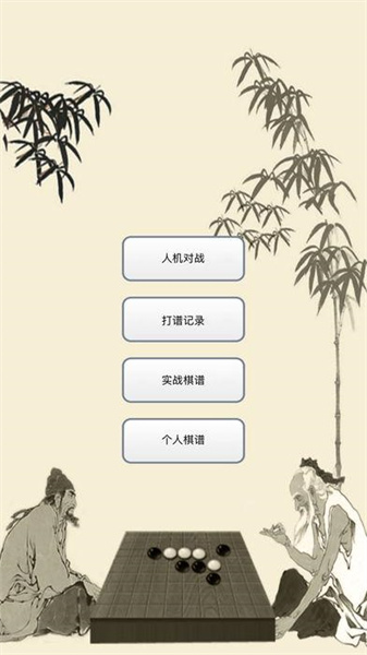 五子棋打譜軟件2