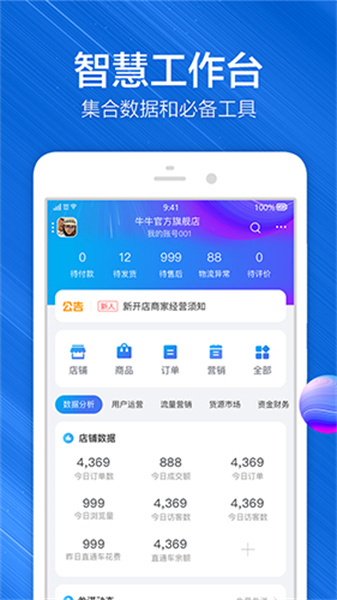 淘寶助理3