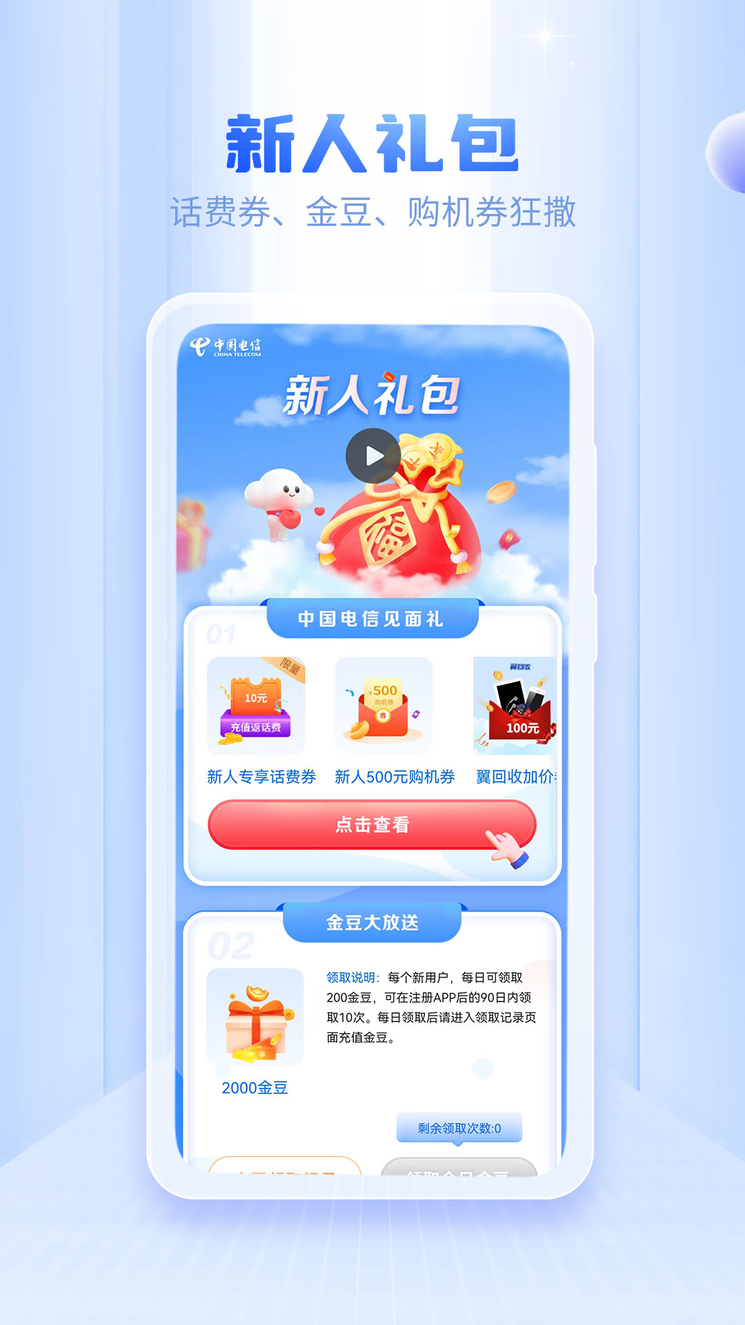 中國(guó)電信網(wǎng)上營(yíng)業(yè)廳手機(jī)客戶端4