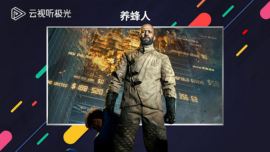 云視聽極光最新版3