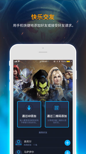 暴雪戰(zhàn)網(wǎng) 2024最新版2