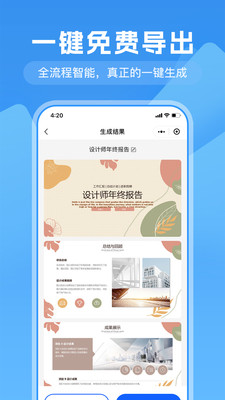 一鍵生成ppt3