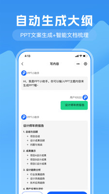 一鍵生成ppt0