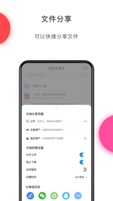 堅(jiān)果云手機(jī)版3