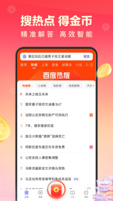 百度極速版瀏覽器2