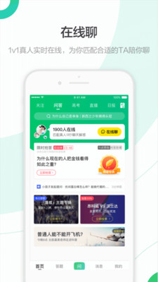 百度知道app3