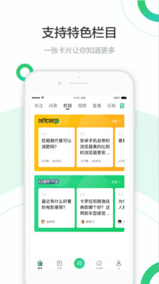 百度知道app2