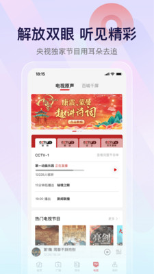 云聽廣播電臺3