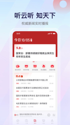 云聽廣播電臺2