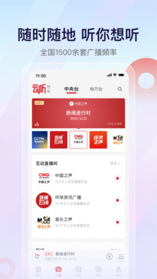 云聽廣播電臺1