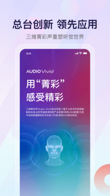 云聽廣播電臺4