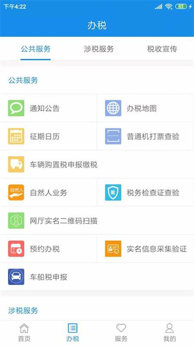 天津稅務app交社保0
