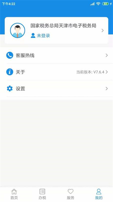 天津稅務app交社保2