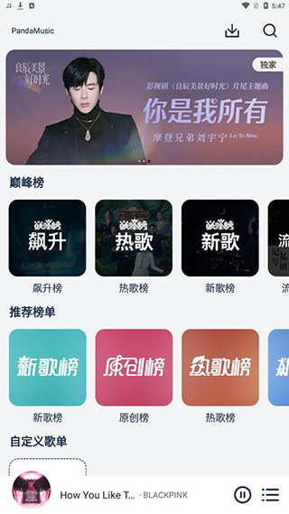 熊貓音樂最新版3