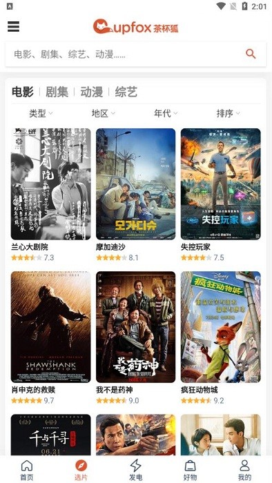茶杯狐 官網版3
