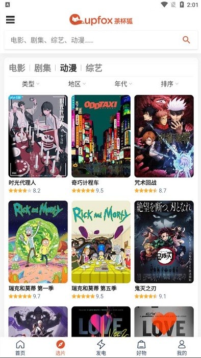 茶杯狐 官網版1