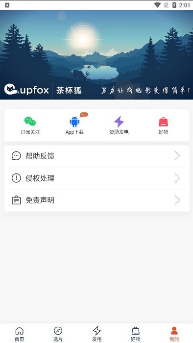 茶杯狐 官網版0