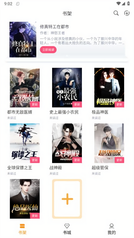 隨讀小說4