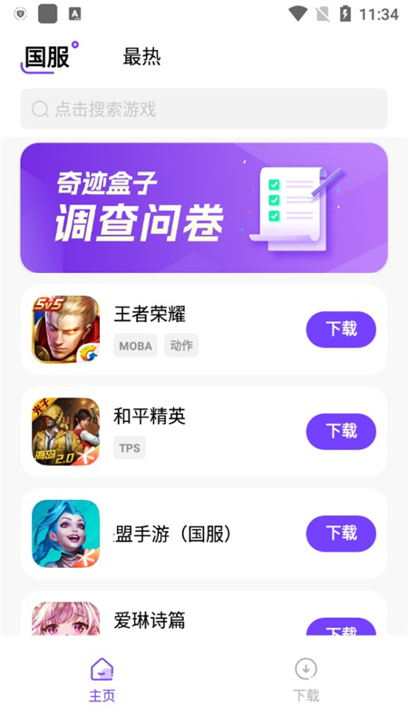 奇跡盒子 2024最新版3