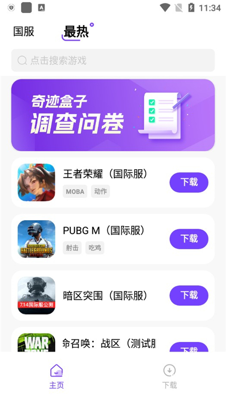 奇跡盒子 2024最新版2
