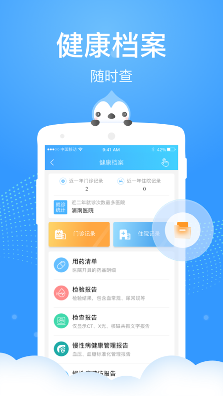 上海健康云客戶端(來滬人員登記)0