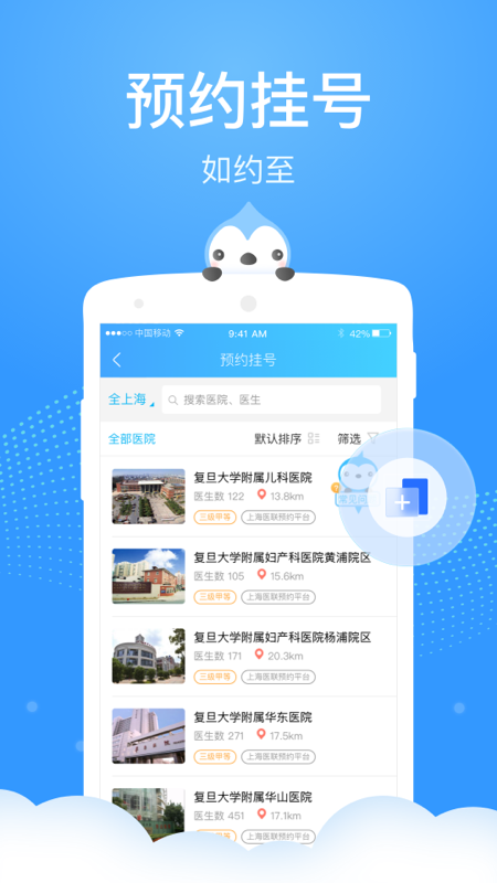 上海健康云客戶端(來滬人員登記)3