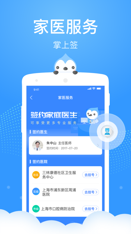 上海健康云客戶端(來滬人員登記)4