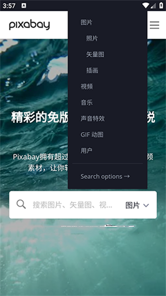 pixabay安卓版3