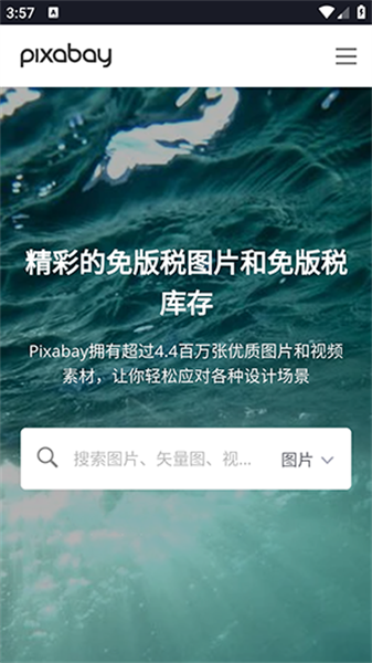 pixabay安卓版4