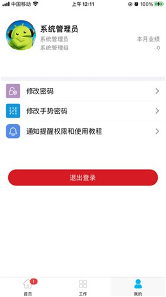 房客通手機版2