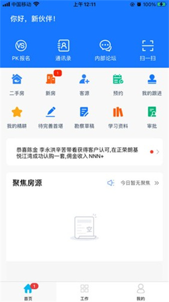 房客通手機版3