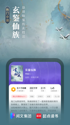 起點讀書app0