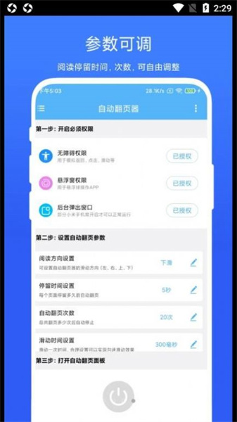 自動翻頁器1