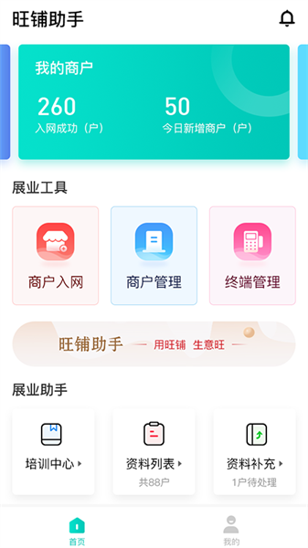 旺鋪助手3
