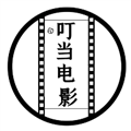 叮當影視