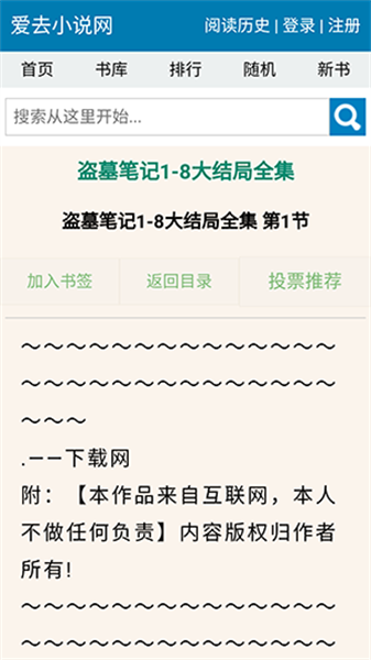 愛去小說1