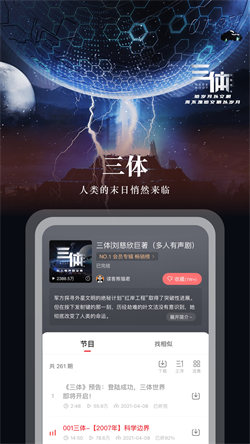 蜻蜓fm電臺收音機5