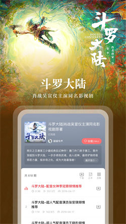 蜻蜓fm電臺收音機4