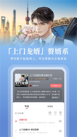 蜻蜓fm電臺收音機2