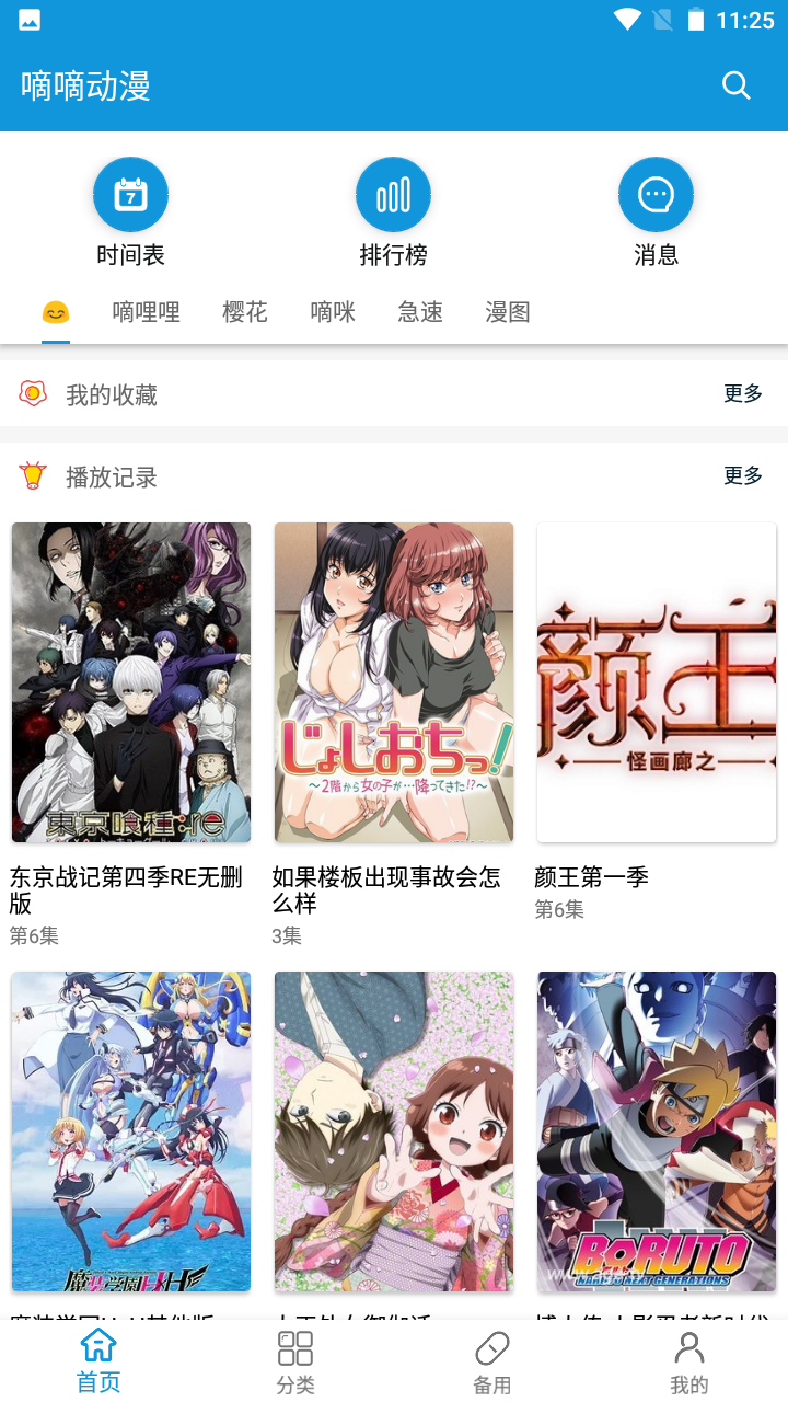 嘀嘀動漫 高級會員解鎖版4