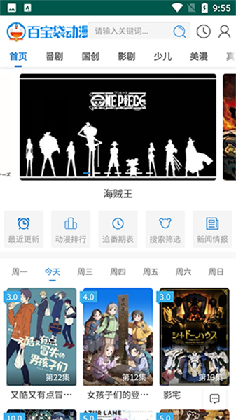百寶袋動漫2
