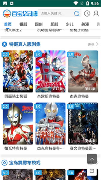 百寶袋動漫3