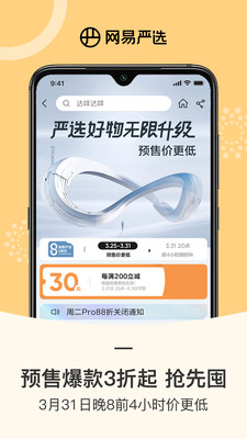 網易嚴選app1