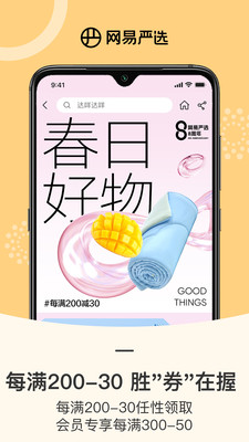 網易嚴選app3