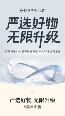 網易嚴選app0