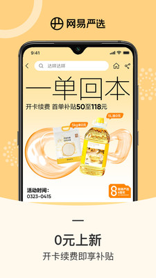網易嚴選app4